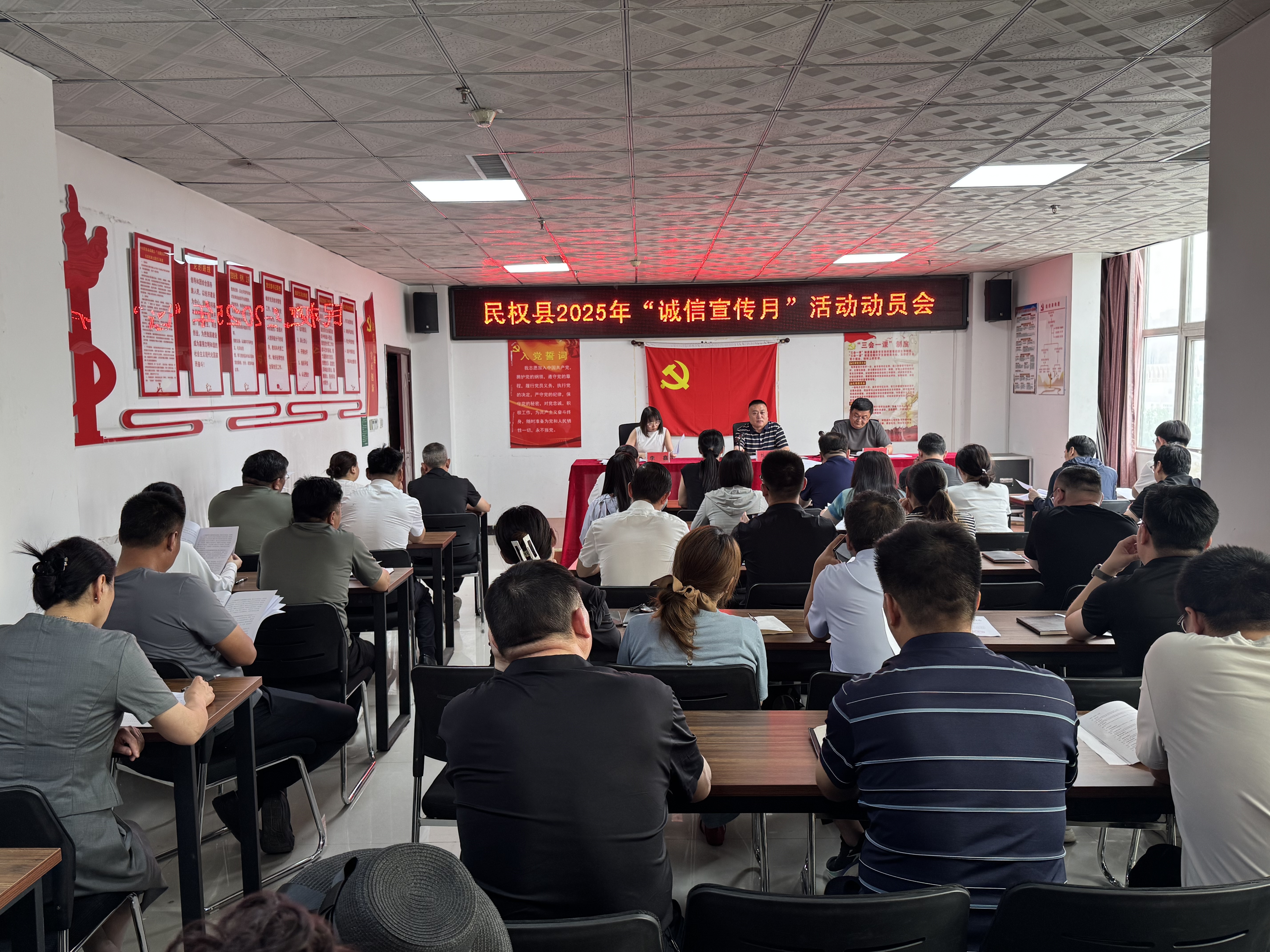 民权县召开2025年“诚信宣传月”活动动员会