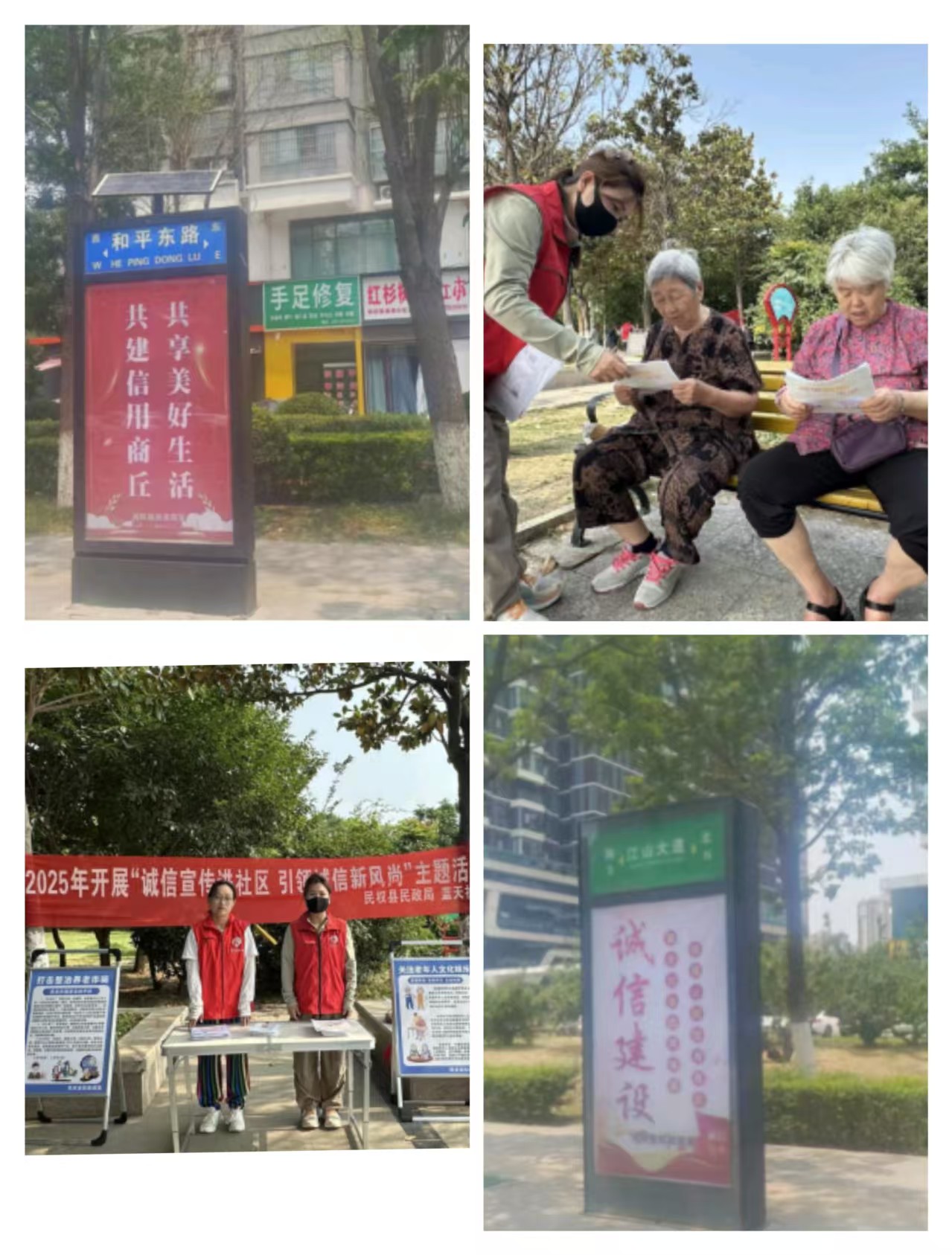 民权县民政局开展形式多样的诚信宣传活动